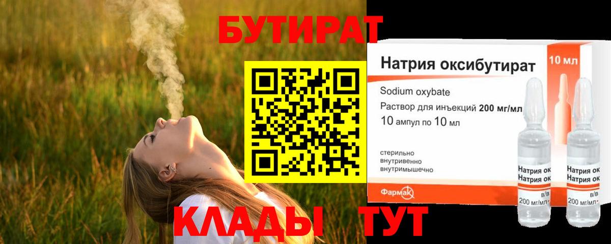БУТИРАТ BDO  Вход с VPN  Рузаевка 