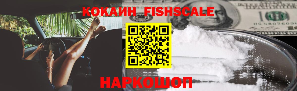 COCAIN Columbia  КОКАИН FishScale  Рузаевка 