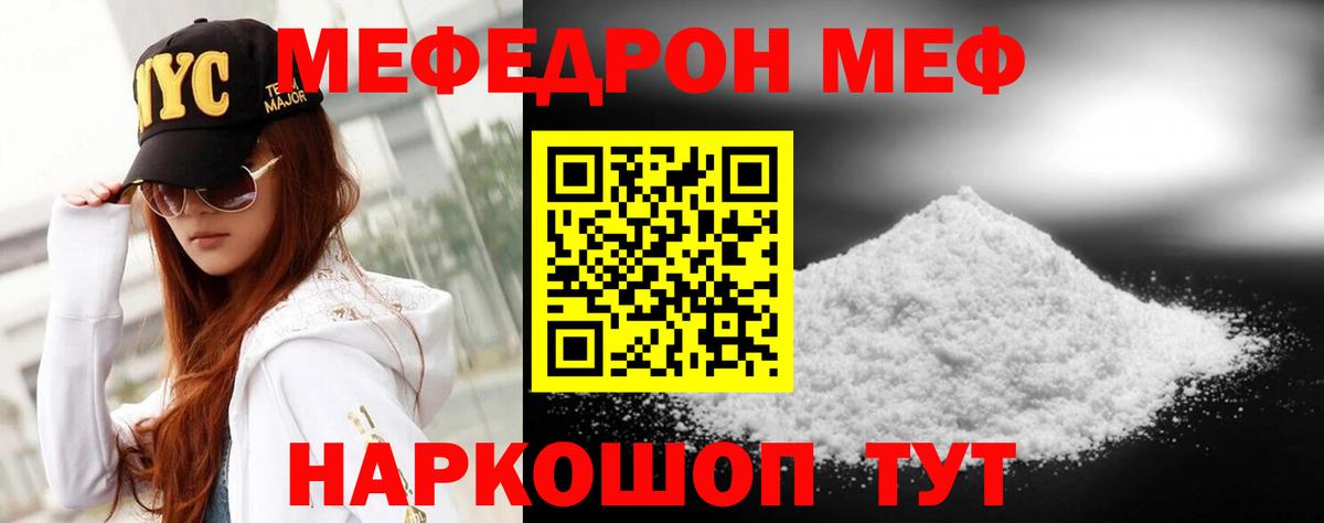 Меф мяу мяу кристаллы Рузаевка