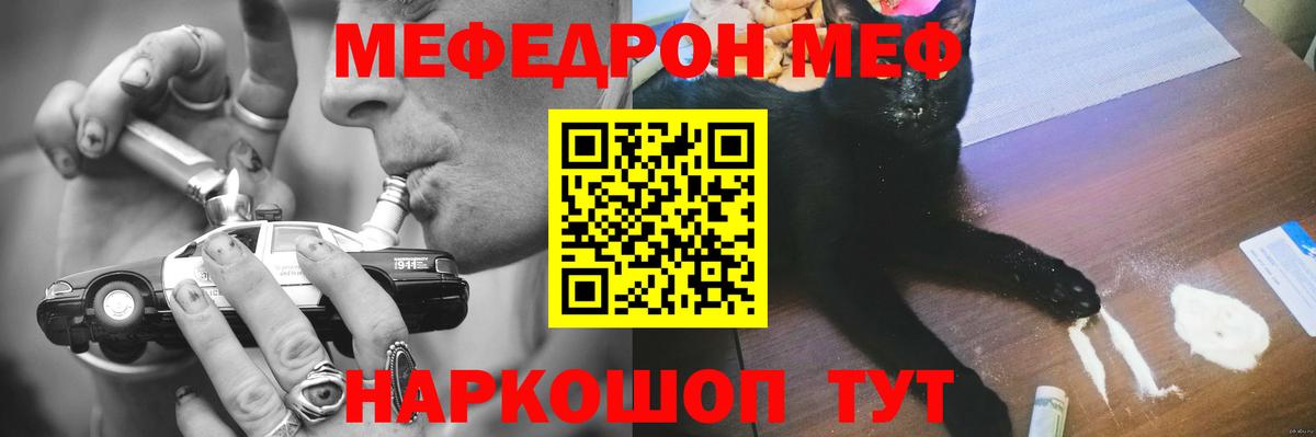 Меф мяу мяу мука Рузаевка