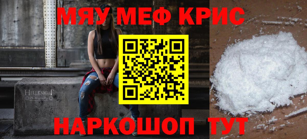 МЕФ мяу мяу  МЕФ  Меф mephedrone  Рузаевка  Вход с VPN  МЕФ 